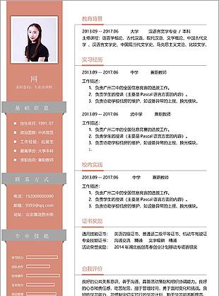 兼職老師簡歷模板