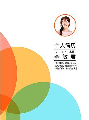 WORD簡歷模板