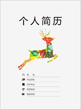個人簡歷空白表格下載求職意向網站營運經理主管