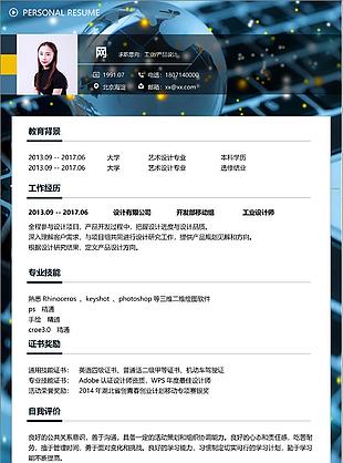 大學應屆畢業生免費個人簡歷求職意向工業產品設計