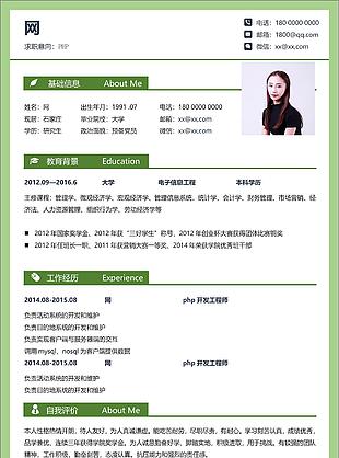 php個人簡歷模板