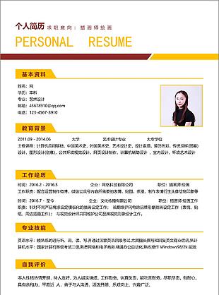 插畫師繪畫下載空白簡歷
