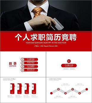 個人求職簡歷崗位競聘PPT