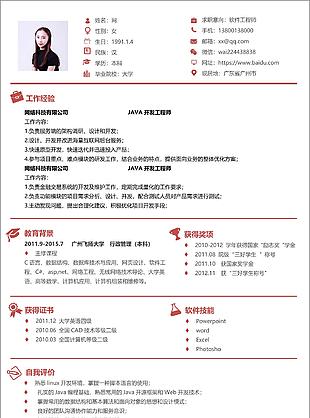 軟件工程師簡歷范文