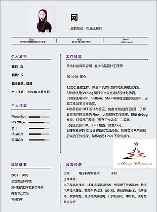 楊婉康電子簡(jiǎn)歷表格范文