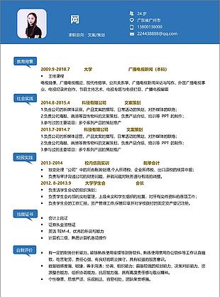 文案策劃個人簡歷樣本