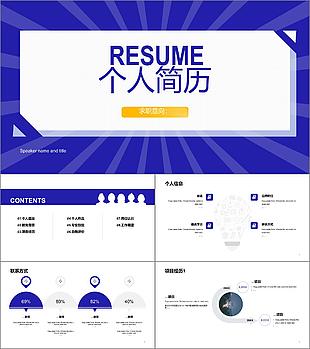極簡個人簡歷競聘報告通用PPT模板