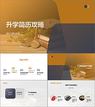 精英升學簡歷構建