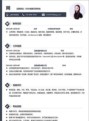 seo搜索引擎優(yōu)化個(gè)人簡(jiǎn)歷模板4