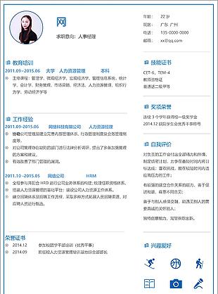 人事經理簡歷樣本