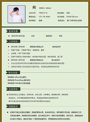 劉科室內設計簡歷范例