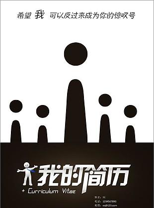 創(chuàng)意簡約個人簡歷封面模板