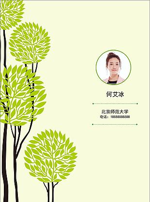 WORD簡歷模板