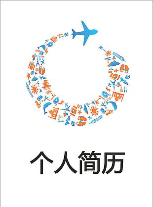 團隊導游個人簡歷封面下載