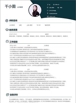 大學教授個人簡歷模板