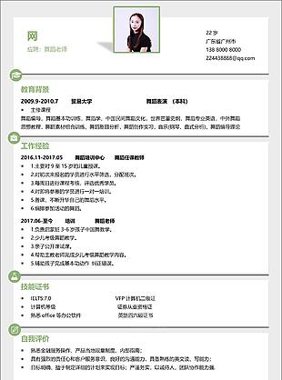舞蹈老師個人簡歷模板創意簡歷