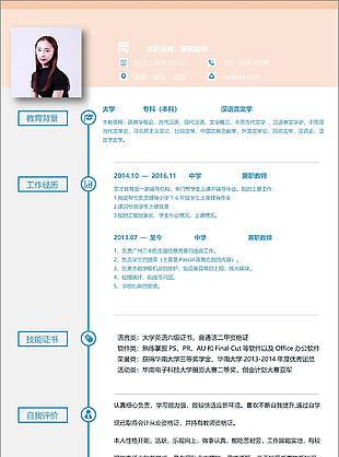 梁明兼職教師個人簡歷模板