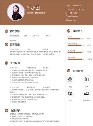物業(yè)管理個人簡歷模板