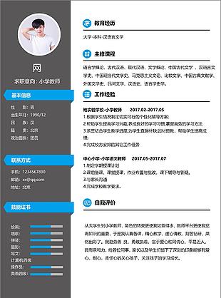 小學教師優秀簡歷案例