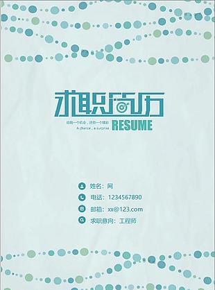 簡約簡單個人簡歷封面模板