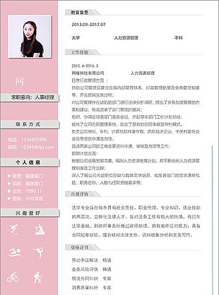 吳朝英人事經理簡歷設計