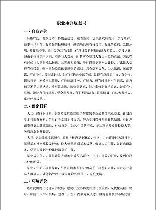 建工專業大學生職業生涯規劃書