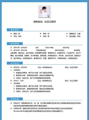 認證工程師電子簡歷可編輯