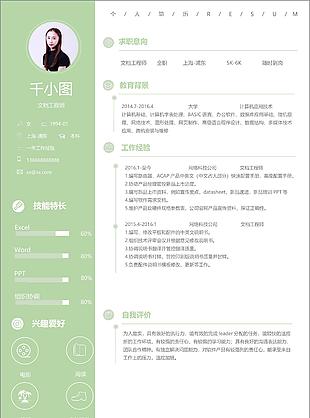 文檔工程師個人簡歷模板