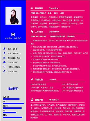 資金專員應屆畢業生簡歷表格模板可修改