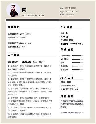 李雅靜行政經理主管辦公室主任個人簡歷模板