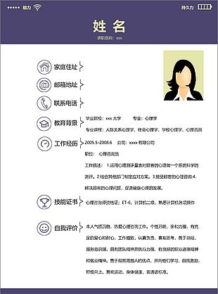 個性化簡歷模板