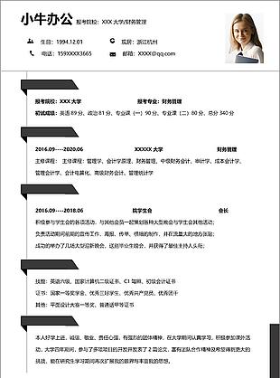 教育學專業大學生個人復試簡歷表格