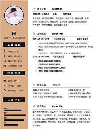 求職個(gè)人簡(jiǎn)歷求職意向攝影師攝像師