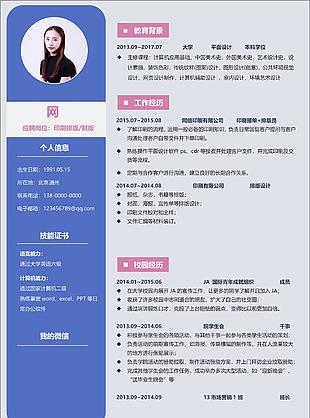 印刷排版制版個人簡歷表格范文可修改