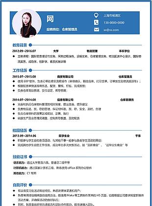 倉庫管理員簡歷免費下載
