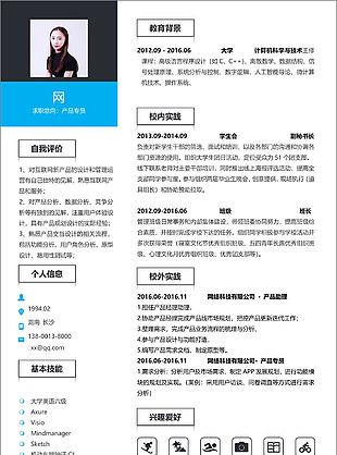 產(chǎn)品專員簡歷表格