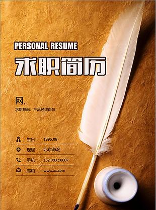 羽毛圖片風格簡歷封面模板