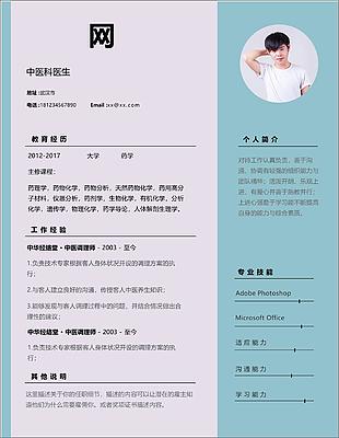 鄭博巖中醫科醫生個人簡歷模板