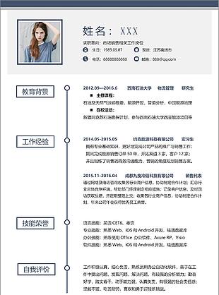 市場銷售相關工作崗位個人專業簡歷