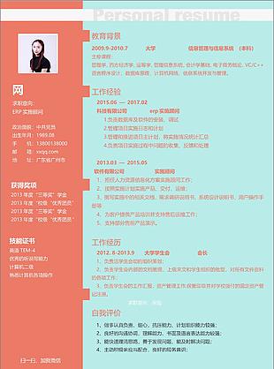 erp實施顧問工作簡歷模板含自我評價
