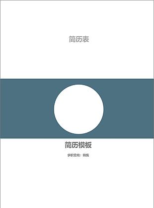 2017最新簡歷模板