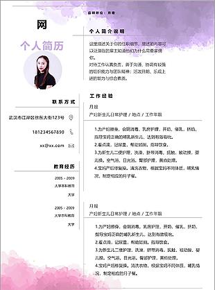 月嫂簡歷的格式