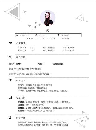 預(yù)定部主管電子簡(jiǎn)歷表格