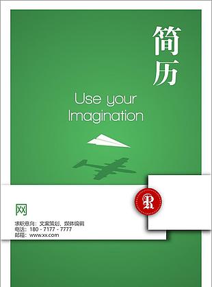 綠色紙飛機簡歷封面模板