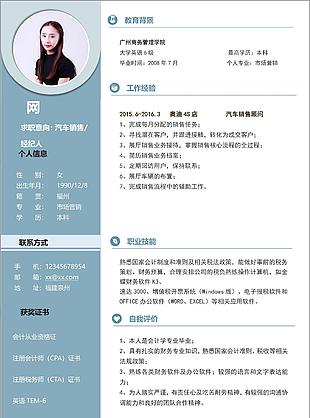 汽車sale經紀人應屆畢業生電子簡歷