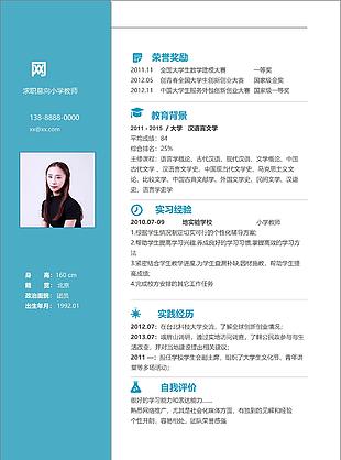 小學教師應屆畢業生簡歷模板