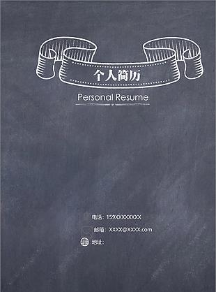 手繪卡通灰色背景互聯網營銷崗位求職簡歷