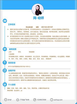 幼教簡歷信息