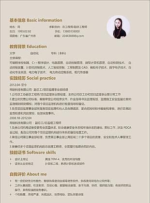 總工程師副總工程師黃儀學簡歷模板表格范本