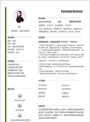 高級(jí)業(yè)務(wù)跟單電子簡歷模板